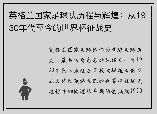 英格兰国家足球队历程与辉煌：从1930年代至今的世界杯征战史